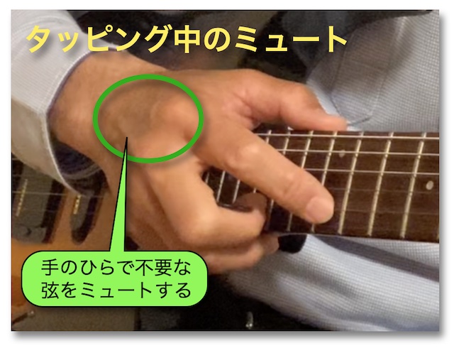 ギターのタッピング奏法 ミュート