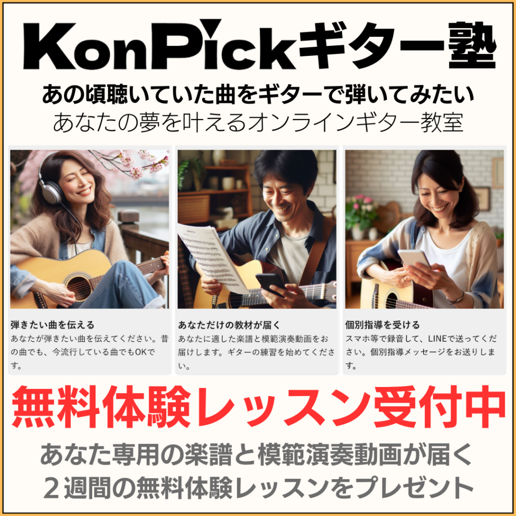 ▼ K on Pick ギター塾 無料体験レッスン受付中